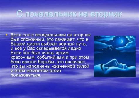 сон понедельника на вторник|Сон с понедельника на вторник: Значение и толкование сна